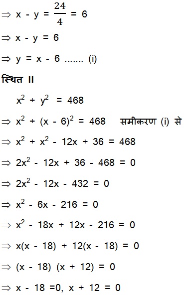 NCERT Textbook Solutions For Class 10 Maths Hindi Medium 4.3 24