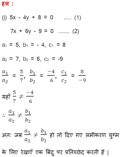 Maths Solutions For Class 10 NCERT Hindi Medium Chapter 3 Pairs of Linear Equations in Two Variables (Hindi Medium) 3.2 8