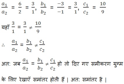 NCERT Books Solutions For Class 10 Maths Hindi Medium Chapter 3 Pairs of Linear Equations in Two Variables (Hindi Medium) 3.2 10