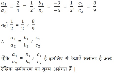 CBSE NCERT Solutions For Class 10 Maths Hindi Medium Pairs of Linear Equations in Two Variables (Hindi Medium) 3.2 13