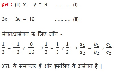 NCERT Solutions For Class 10 Maths PDF Free Hindi Medium Pairs of Linear Equations in Two Variables (Hindi Medium) 3.2 18