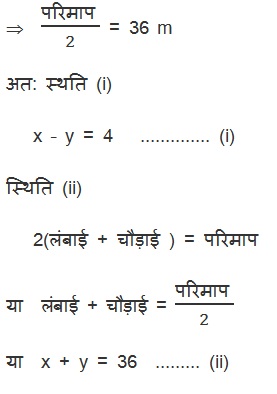 NCERT Solutions For Class 10 Maths Pairs of Linear Equations in Two Variables (Hindi Medium) 3.2 23