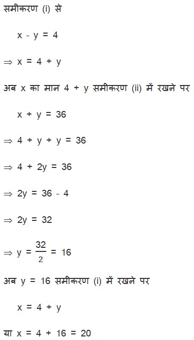 NCERT Solutions For Class 10 Maths PDF Pairs of Linear Equations in Two Variables (Hindi Medium) 3.2 24