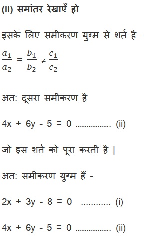 Maths NCERT Solutions For Class 10 Pairs of Linear Equations in Two Variables (Hindi Medium) 3.2 26