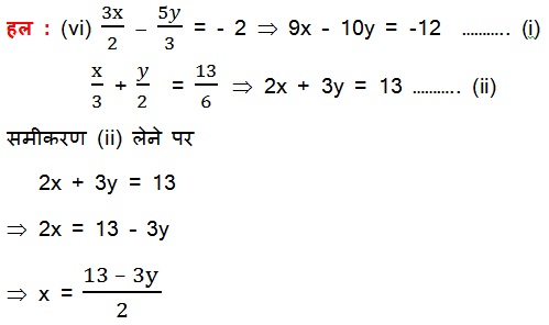 NCERT Book Solutions For Class 10 Maths Hindi Medium