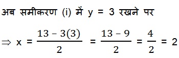 NCERT Solutions for Class 10 Maths Chapter 3 Pairs of Linear Equations in Two Variables (Hindi Medium) 3.2 41