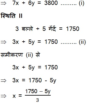 CBSE NCERT Maths Solutions Pairs of Linear Equations in Two Variables (Hindi Medium) 3.2 47