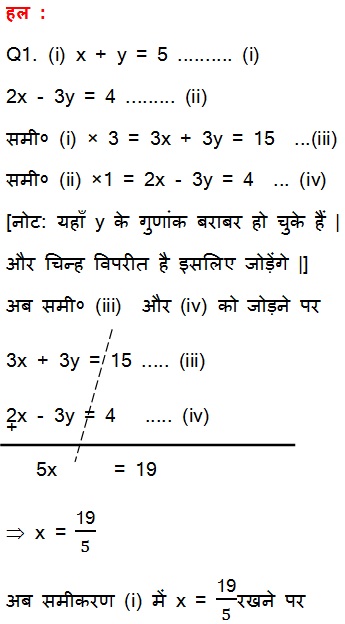 NCERT Solutions for Class 10 Maths Chapter 3 Pairs of Linear Equations in Two Variables (Hindi Medium) 3.2 58