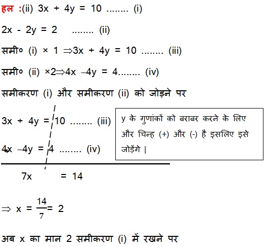 NCERT Solutions for Class 10 Maths Chapter 3 Pairs of Linear Equations in Two Variables (Hindi Medium) 3.2 61
