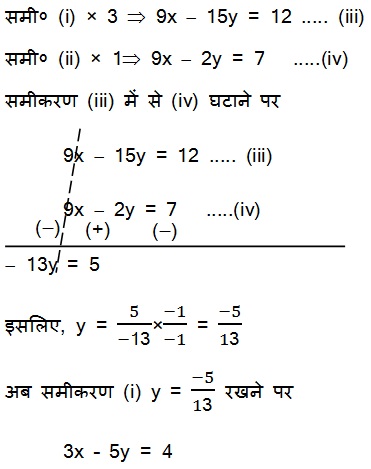 Download NCERT Solutions For Class 10 Maths Pairs of Linear Equations in Two Variables (Hindi Medium) 3.2 63