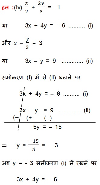 NCERT Solutions For Class 10 Maths PDF Pairs of Linear Equations in Two Variables (Hindi Medium) 3.2 66