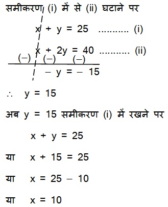 Maths Solutions For Class 10 NCERT Hindi Medium 3.2 72