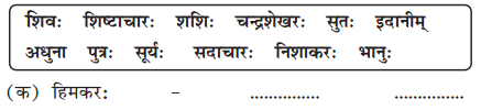 NCERT Solutions for Class 10 Sanskrit Shemushi Chapter 4 शिशुलालनम् Q6