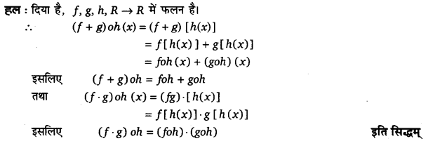 UP Board Solutions for Class 12 Maths Chapter 1 Relations and Functions 7