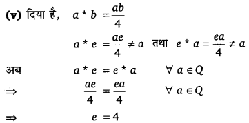 UP Board Solutions for Class 12 Maths Chapter 1 Relations and Functions 2