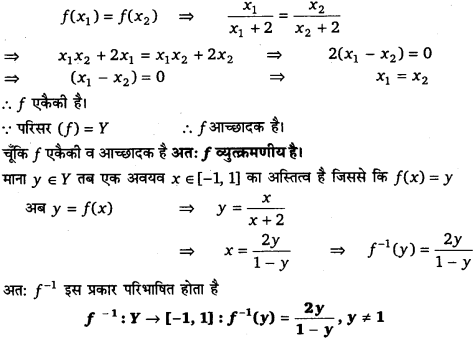 UP Board Solutions for Class 12 Maths Chapter 1 Relations and Functions 10