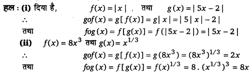 UP Board Solutions for Class 12 Maths Chapter 1 Relations and Functions 8