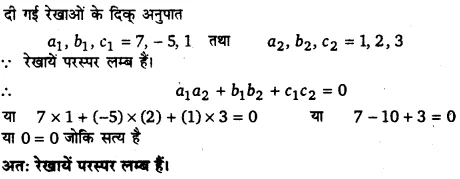 UP Board Solutions for Class 12 Maths Chapter 11 Three Dimensional Geometry 13.1