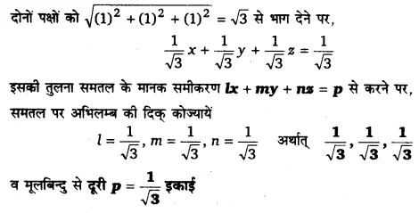 UP Board Solutions for Class 12 Maths Chapter 11 Three Dimensional Geometry 1