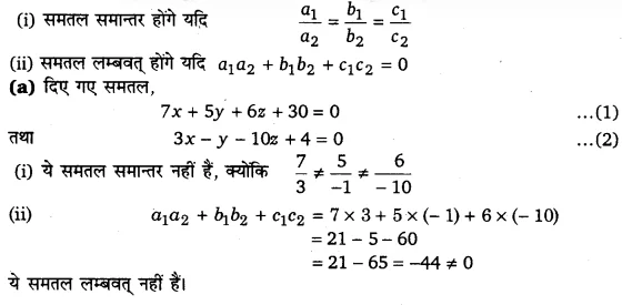 UP Board Solutions for Class 12 Maths Chapter 11 Three Dimensional Geometry 13