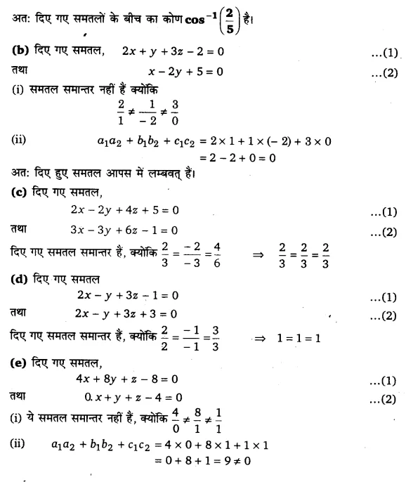 UP Board Solutions for Class 12 Maths Chapter 11 Three Dimensional Geometry 13.2