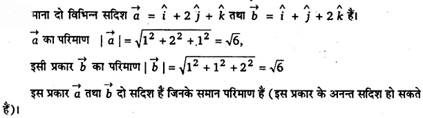 UP Board Solutions for Class 12 Maths Chapter 10 Vector Algebra 2