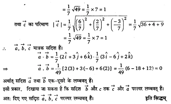 UP Board Solutions for Class 12 Maths Chapter 10 Vector Algebra 5.2