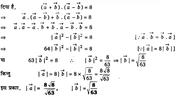 UP Board Solutions for Class 12 Maths Chapter 10 Vector Algebra 6.1