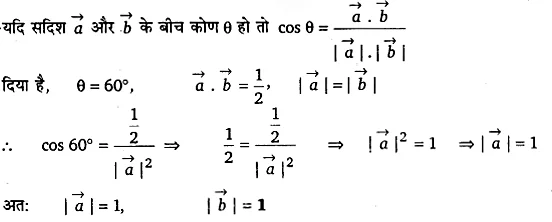 UP Board Solutions for Class 12 Maths Chapter 10 Vector Algebra 8.1
