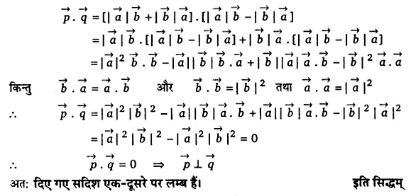 UP Board Solutions for Class 12 Maths Chapter 10 Vector Algebra 11.2