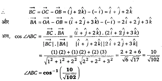 UP Board Solutions for Class 12 Maths Chapter 10 Vector Algebra 15.2