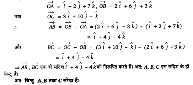 UP Board Solutions for Class 12 Maths Chapter 10 Vector Algebra 16