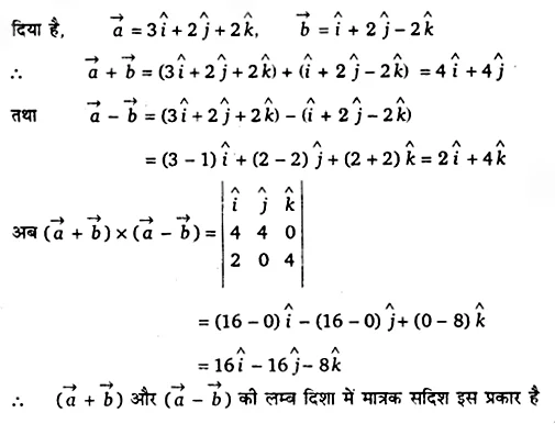 UP Board Solutions for Class 12 Maths Chapter 10 Vector Algebra 2.1