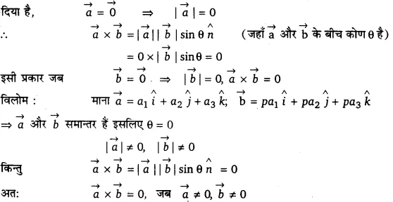 UP Board Solutions for Class 12 Maths Chapter 10 Vector Algebra 8.1