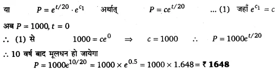 UP Board Solutions for Class 12 Maths Chapter 9 Differential Equations 21.1