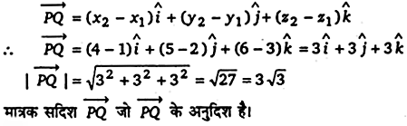 UP Board Solutions for Class 12 Maths Chapter 10 Vector Algebra 8
