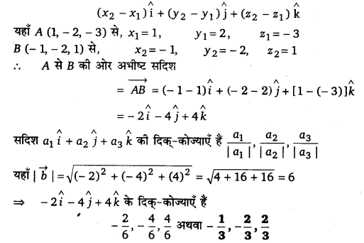 UP Board Solutions for Class 12 Maths Chapter 10 Vector Algebra 13