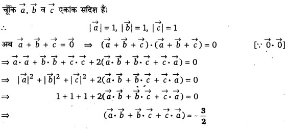 UP Board Solutions for Class 12 Maths Chapter 10 Vector Algebra 13.1