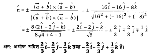 UP Board Solutions for Class 12 Maths Chapter 10 Vector Algebra 2.2