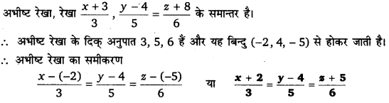 UP Board Solutions for Class 12 Maths Chapter 11 Three Dimensional Geometry 6.1
