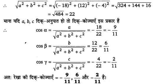 UP Board Solutions for Class 12 Maths Chapter 11 Three Dimensional Geometry 3