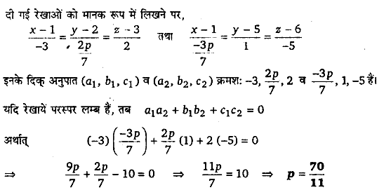 UP Board Solutions for Class 12 Maths Chapter 11 Three Dimensional Geometry 12.1