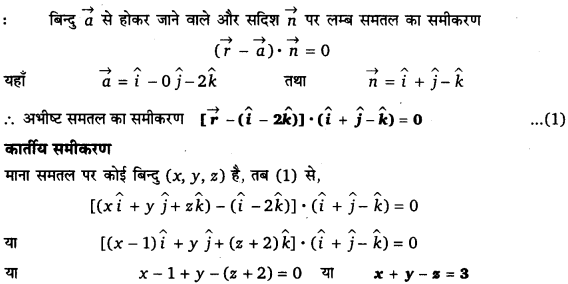 UP Board Solutions for Class 12 Maths Chapter 11 Three Dimensional Geometry 5