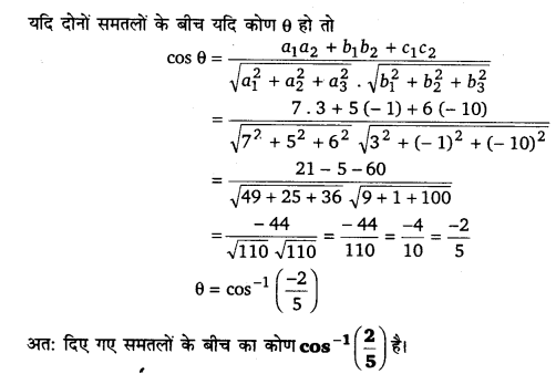 UP Board Solutions for Class 12 Maths Chapter 11 Three Dimensional Geometry 13.1