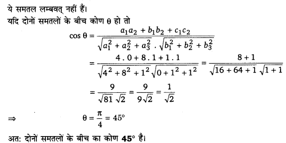 UP Board Solutions for Class 12 Maths Chapter 11 Three Dimensional Geometry 13.3