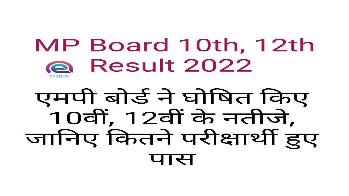 MP Board 10th, 12th Result 2022 : एमपी बोर्ड ने घोषित किए 10वीं, 12वीं के नतीजे, जानिए कितने परीक्षार्थी हुए पास
