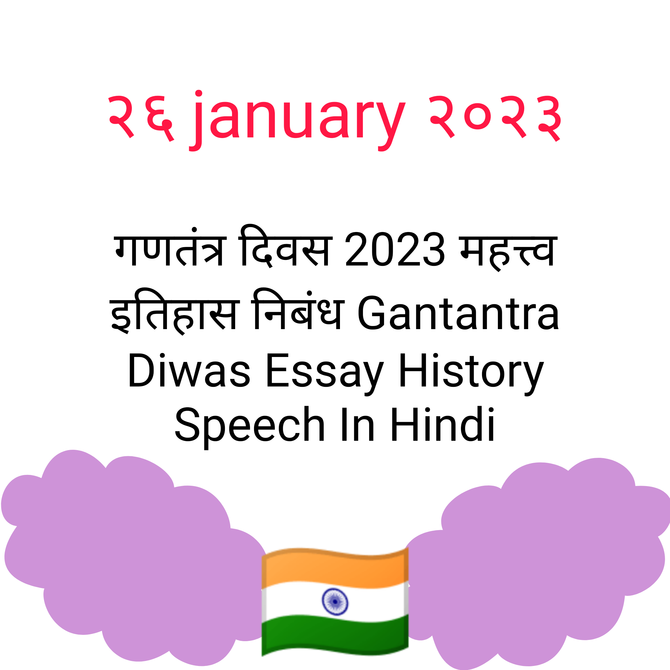 Gantantra Diwas Essay History Speech In Hindi