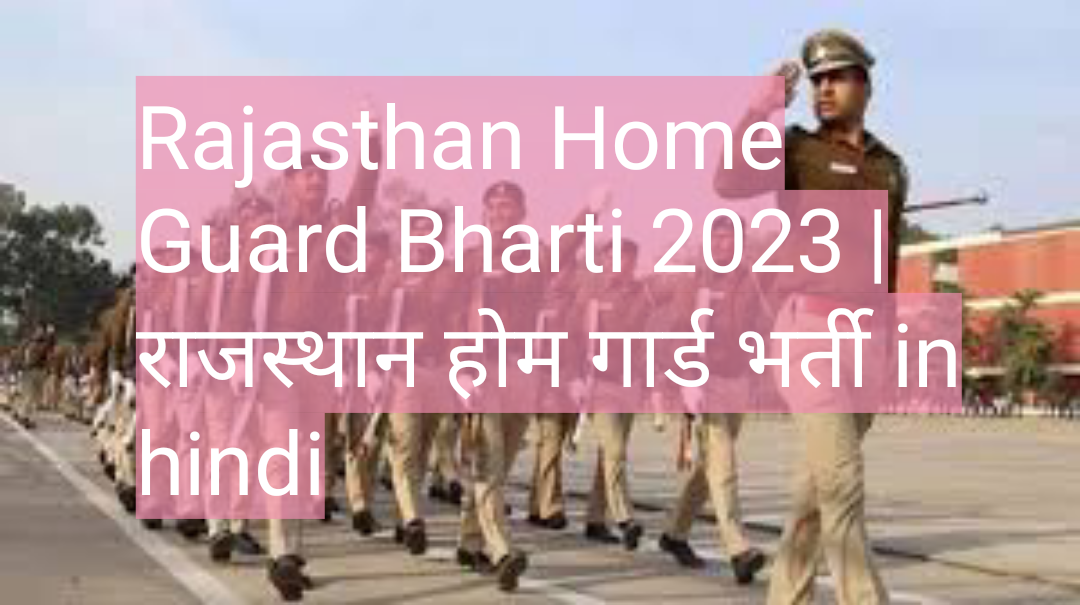 Rajasthan Home Guard Bharti 2023 |राजस्थान होम गार्ड भर्ती in hindi