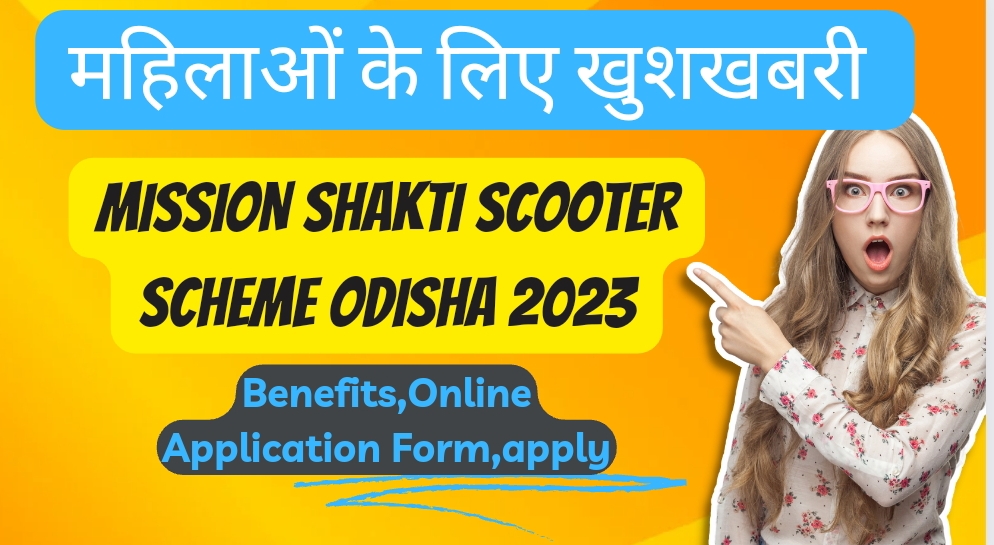 Mission Shakti Scooter Scheme Odisha 2023: Benefits,Online Application Form,apply