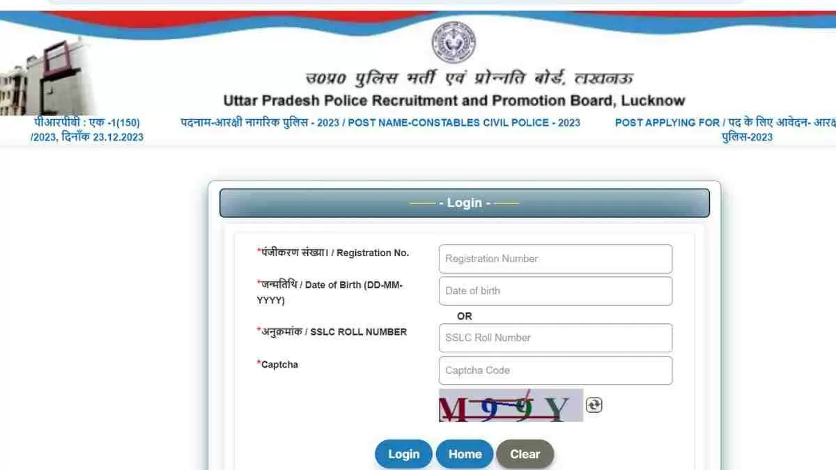 UP Police Constable Admit Card 2024 Released: Download UPPRPB Call Letter Here